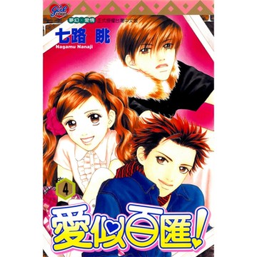 愛似百匯 (4)_Readmoo 讀墨電子書