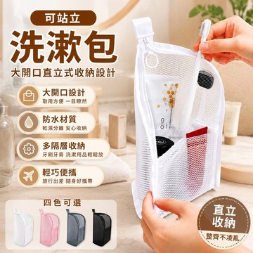 🌸可站立洗漱包 直立式牙刷收納包 大開口盥洗包 防水旅行收納包 便攜化妝包 旅行收納袋 好貨