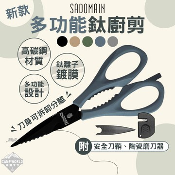 剪刀 [逐露天下] 仙德曼 新款多功能鈦廚剪 KN-494 料理剪刀 家事剪 食物剪 露營廚具 露營