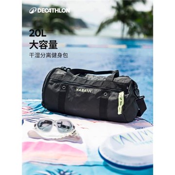 迪卡儂健身包干濕分離防水包大容量潛水包男女游泳健身包收納IVD6