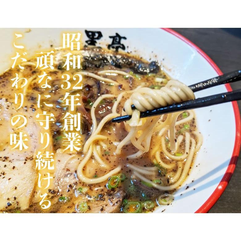 ラーメン 黒亭ラーメン 豚骨ラーメン 送料無料 2食 半なま麺 お取り寄せ 熊本ラーメン ご当地ラーメン