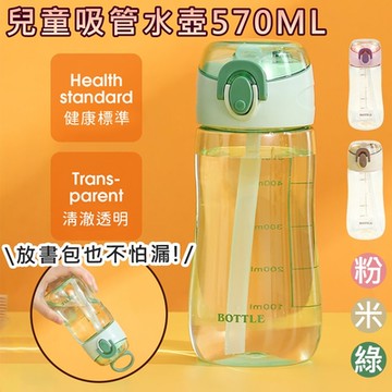 日本FOREVER (買1送1) 570ML彈蓋式吸管兒童水壺 外出水壺 吸管水壺