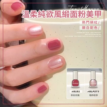 💥熱門組合裝💥Two-Moons玫瑰緞面粉指甲油 水性可撕拉指甲油 免烤無味指甲油 冰透色可剝指甲油 打底百搭指甲油