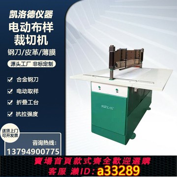 {可打統編 超低價}電動布樣裁切機全自動色卡裁樣機皮革面料裁剪機樣布裁樣機花邊機