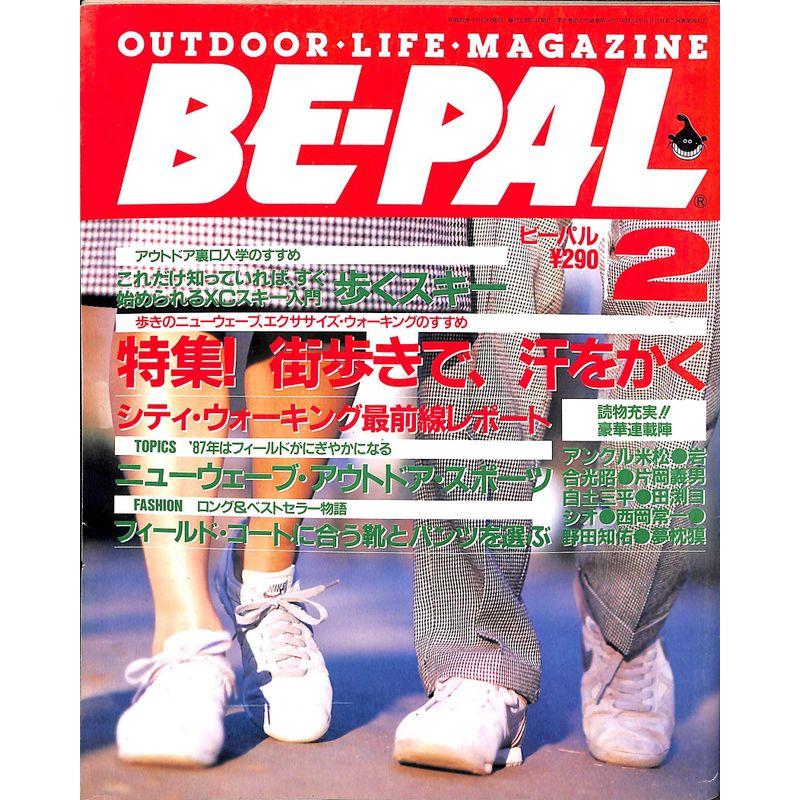 BE-PAL (ビーパル) 1987年 2月号