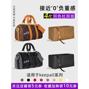 藝美韻杜邦紙適用Lv Keepall黑武士內膽包nano25內襯city35內袋輕