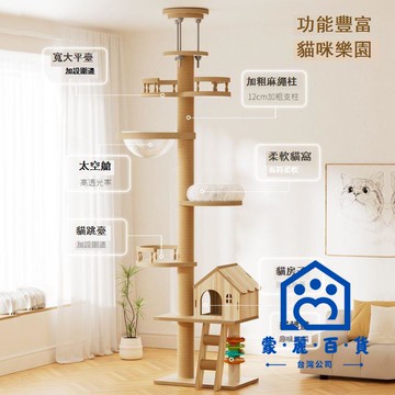 公司貨 附發票/免運 貓爬架 貓架 貓抓板 貓柱臺 通天柱貓爬架貓窩貓樹壹體貓玩具貓抓板劍麻大型貓架非實木貓跳臺工廠現貨直銷 售後保障 全館九折 店長新品推薦 5m12