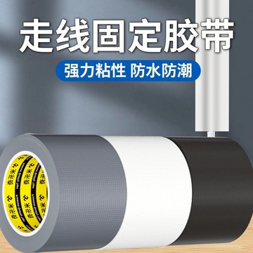 電線遮擋走線固定神器線槽電線外露遮丑收納墻壁墻角理線布基膠帶 pb6162