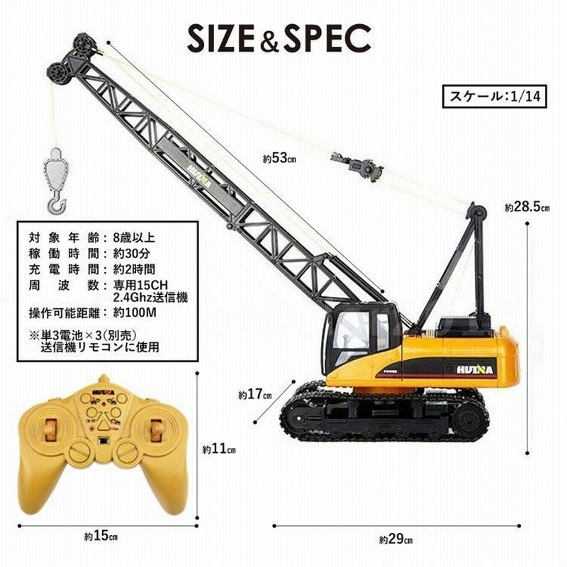 ラジコンカー クレーン車 オフロード 充電式 本格的 HUINA TOYS