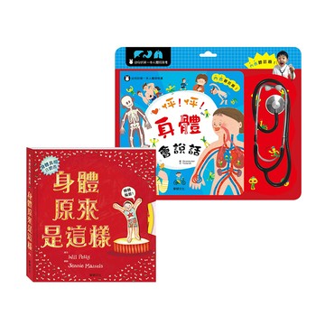 華碩文化 立體書 認識身體構造系列-多款可選