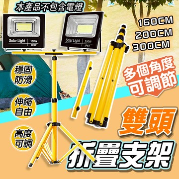 12H台灣出貨！附發票 多功能金屬三腳架 伸縮支架 燈架 雙頭多燈用 適用於LED投光燈 探照燈 工作燈 汽車美容必備