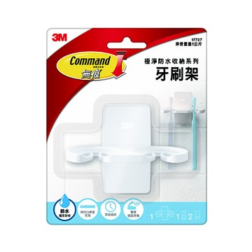 3M無痕極淨防水收納系列-牙刷架G2