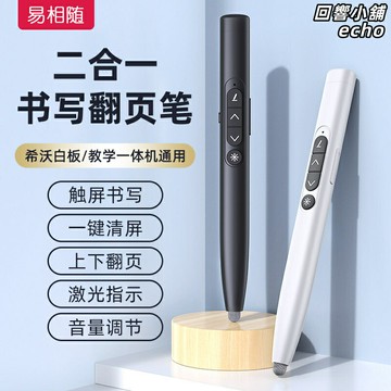 【一筆多控】PPT翻頁筆 觸屏筆 激光筆 電子白板筆 教學翻頁筆 多功能遙控筆 可書寫觸控 兼容希沃一體機 教師講師必備
