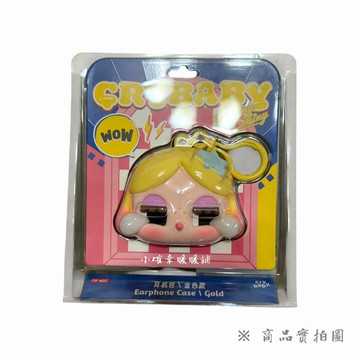《台灣現貨正版》 Crybaby Shiny Shiny系列-耳機包 公仔