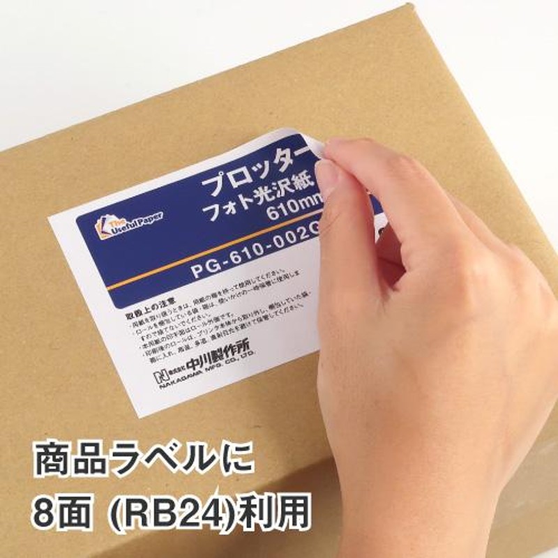 ラベルシール FBAラベル 楽貼ラベル 24面 四辺余白付 A4 100枚 RB19