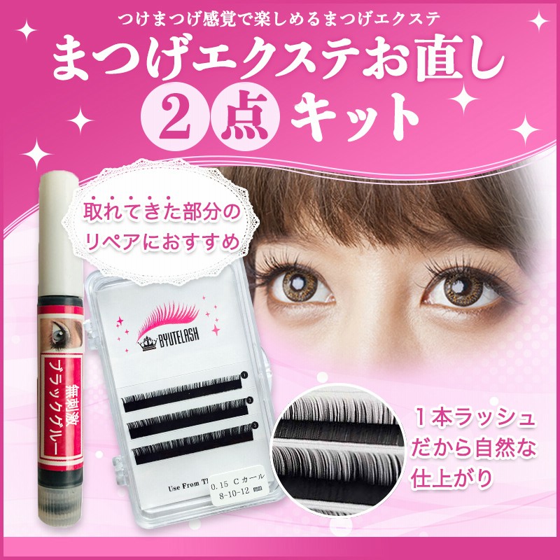 マツエク まつげエクステ 即納 人気 まつげエクステセット マツエクキット 太さ0 15mm 長さ豊富 ナチュラルデザインまつげエクステを目指す方へ 通販 Lineポイント最大1 0 Get Lineショッピング