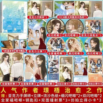 【臺書屋】總有老師要請家長1+2.完結篇 100%正品 雙女主 治愈文 璟梧 著