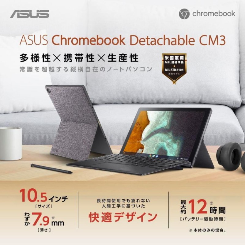 ASUS(エイスース) 10.5型 タブレットパソコン Chromebook Detachable