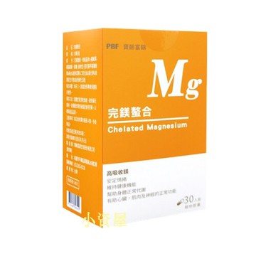 PBF寶齡富錦 完鎂螯合(30錠)【小資屋】