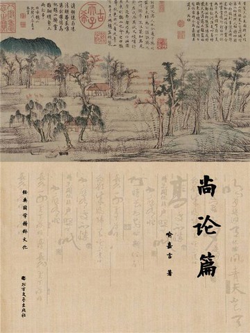 【電子書】尚论篇