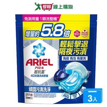 Ariel 4D抗菌洗衣膠囊-抗菌去漬64顆【三入組】【愛買】