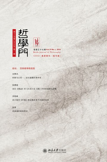 【電子書】哲学门（总第三十七辑）