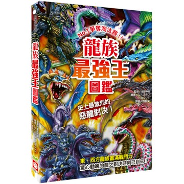 【墊腳石】龍族最強王圖鑑