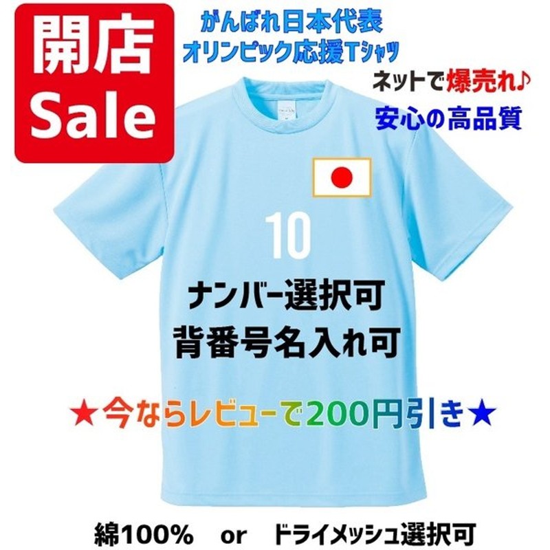 サッカー日本代表 Tシャツ 低価格の