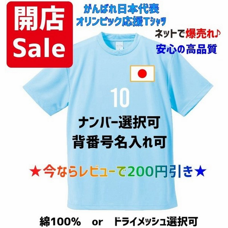 サッカー日本代表 Tシャツ 低価格の