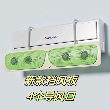 有貨在臺🚀99免運🚀2026新款【4個風扇】空調擋風板防直吹客廳櫃機出風口擋風擋板