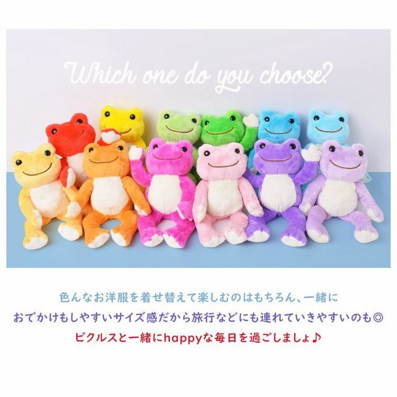 かえるのピクルス ぬいぐるみ カエル ビーンドール レインボー