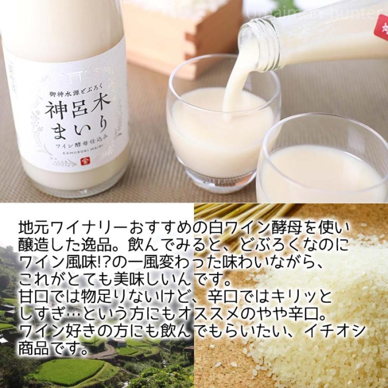 ギフト 甕入り生どぶろく 神呂木まいり 900ml 柄杓付き まろうど酒造