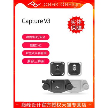 巔峰設計 PeakDesign 微單反相機腰掛 Capture V3 運動相機攝影包腰帶掛扣 快掛快攝手 背包帶扣夾子