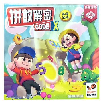 SWAN PANASIA 新天鵝堡 拼數解密 CODE X 基礎加法 6歲以上 益智遊戲  1個