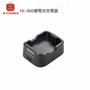 金貝Hi460SE/Hi460max鋰電池充電器[DD0326001]
