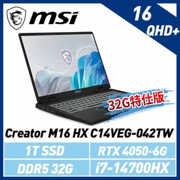 msi微星 Creator M16 HX C14VEG-042TW 16吋 創作者筆電(32G特仕版)