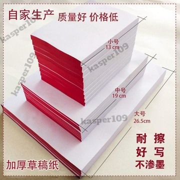 ◎便簽◎ 大中小號空白草稿紙便簽紙a4便箋紙 便簽本 便簽小本子學生用免運⚡