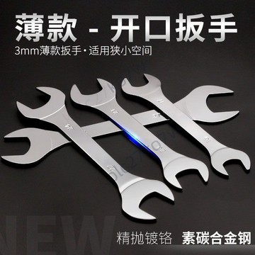 🔥臺灣熱賣🔥薄款雙頭開口扳手 3mm超薄型呆頭扳手 工具扳手 水暖油管氣嘴薄叉口扳子
