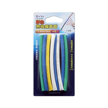 [寶旺旺] 朝日電工 熱收縮套管ψ5.0mm10cm 彩色10個入 P-G5-0050k
