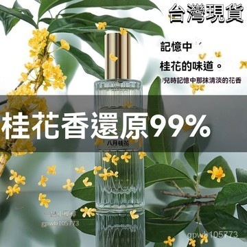 💥臺灣倉出貨💥小衆高檔香水老牌梔子花桂花香味學生黨淡香持久男女淡香清新留香 SONY
