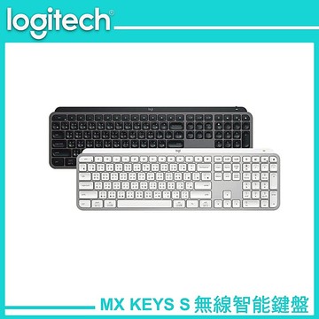 Logitech 羅技 MX Keys S 無線智能鍵盤 舒適打字 公司貨保固 石墨灰/珍珠白