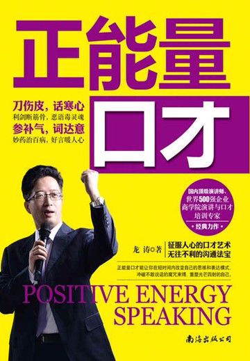 【電子書】正能量口才