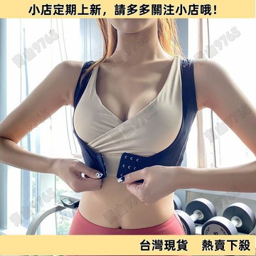 【新品上架】調整上托矯正胸外擴胸托聚攏收副乳駝背塑身內衣健身跑步背心