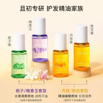 ✨100%正品✨[新款]KIMTRUE且初護髮精油2.0留香柔順修護乾枯毛躁且初晚香玉髮油