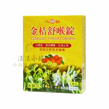 八仙 金桔舒喉錠 金銀花 清涼薄荷錠 14錠入