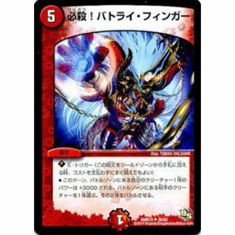 デュエルマスターズ ドラゴン サーガ 第2章 暴龍ガイグレン Dmr14 必殺 バトライ フィンガー 通販 Lineポイント最大1 0 Get Lineショッピング