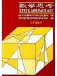 數學思考[二手書_良好]