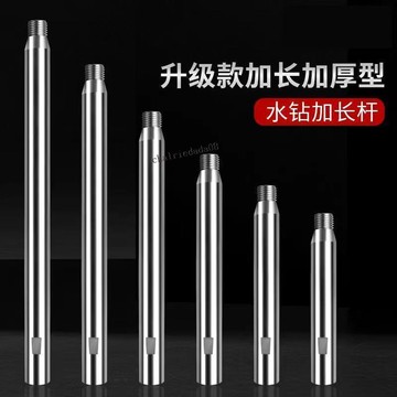 臺灣出貨 可開統編 水鑽機鑽頭加長桿水鑽頭打孔鑽孔水鑽連接桿水鑽延長桿鑽孔加長桿