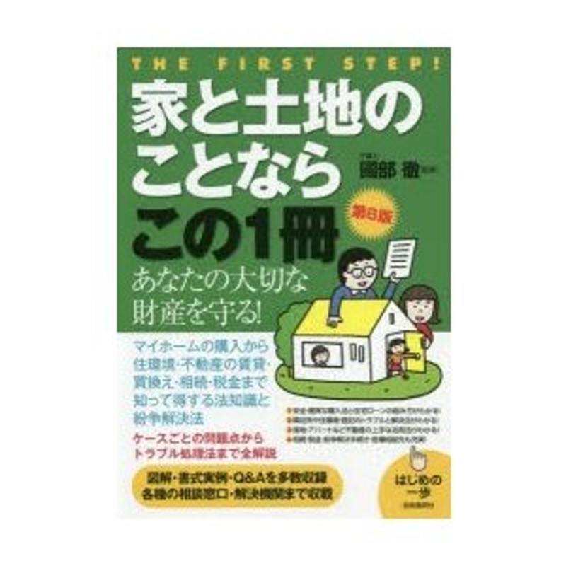 家と土地のことならこの1冊　LINEショッピング