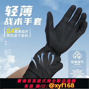 {台灣公司貨 可打統編}龍鱗甲夏季輕薄透氣射擊手套手指可觸屏新款戶外全指吸汗戰術手套